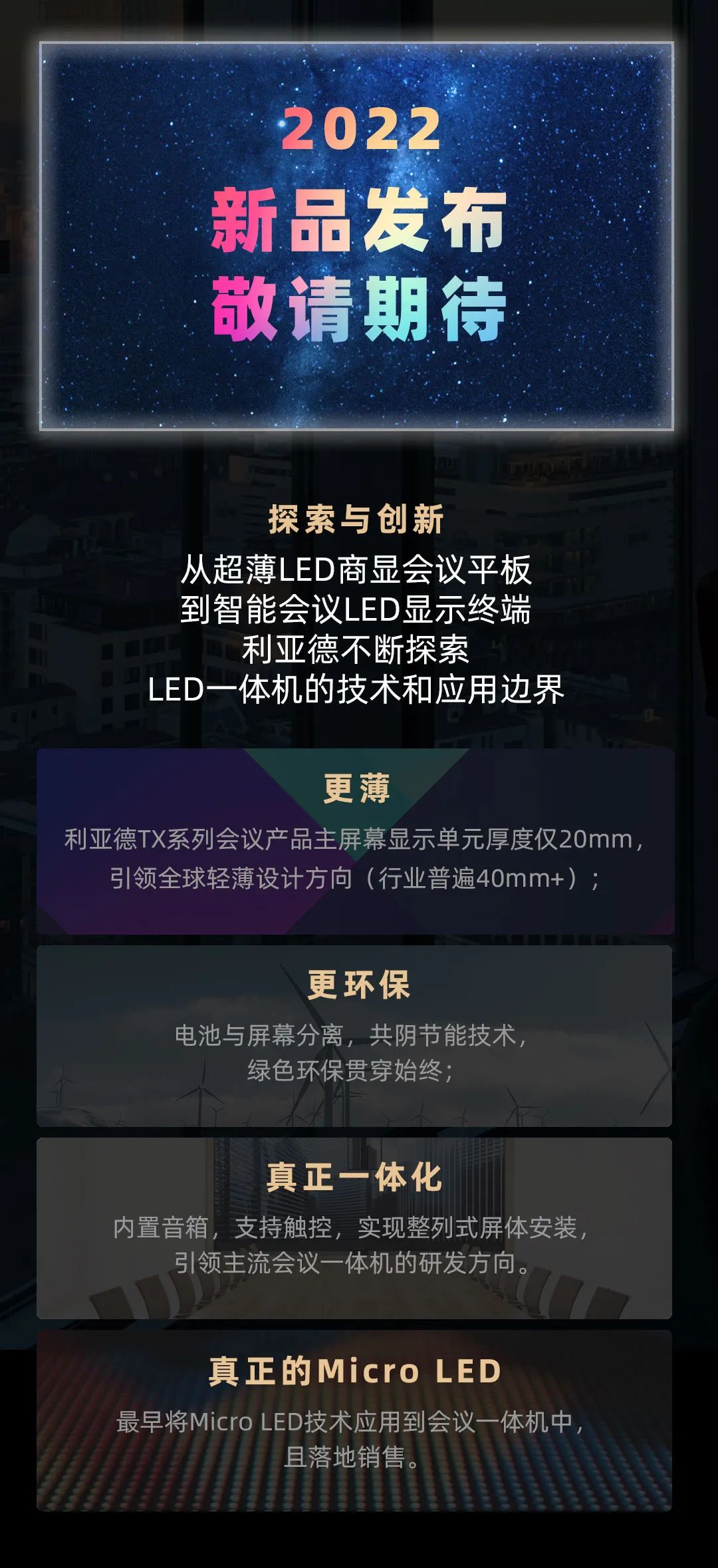 米兰 Leyard LED一体机的前世今生