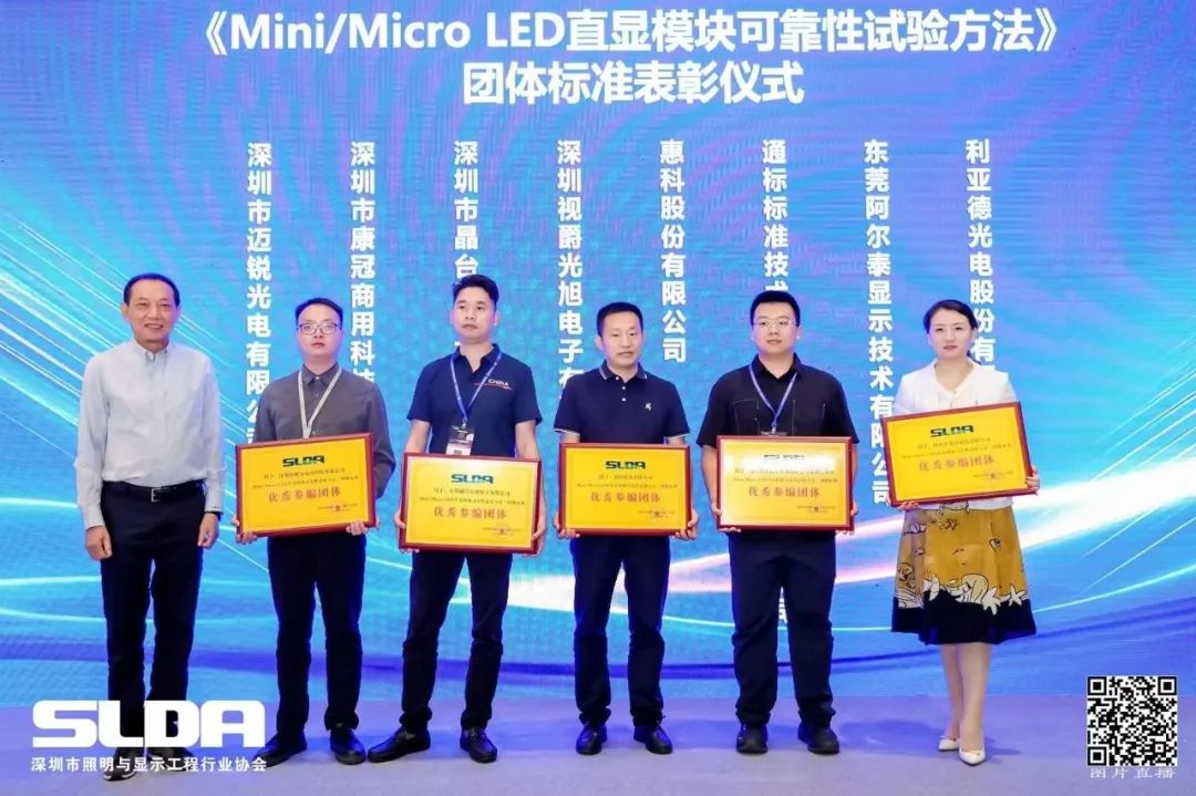 技术创新与行业标准引领，米兰亮相国际新型显示大会