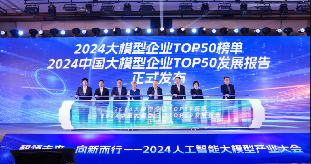 突出重围!米兰·虚拟动点动作大模型入选“2024中国大模型TOP50企业潜力榜”