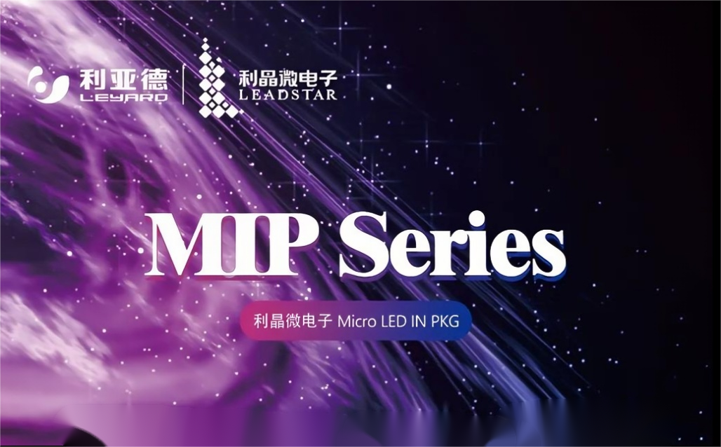 一图读懂米兰·利晶MIP新品系列