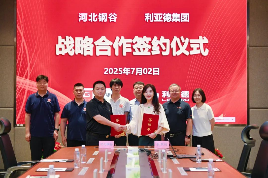 米兰与河北钢谷达成战略合作，共筑智慧钢铁新未来