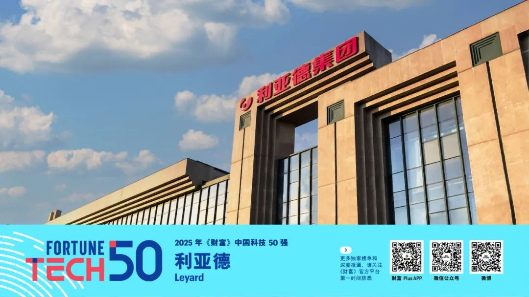 米兰荣登《财富》中国科技50强，而立之年再显创新硬实力！