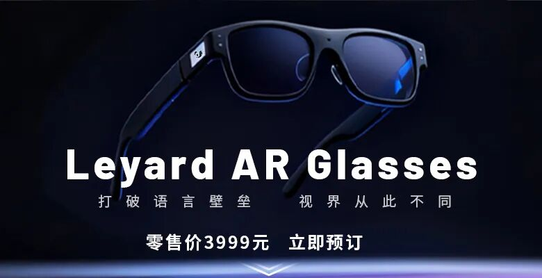 上线啦！米兰首款AR眼镜预售开启
